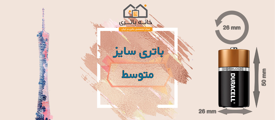 باتری متوسط معمولی اولترا کارتی گیگاسل Gigacell