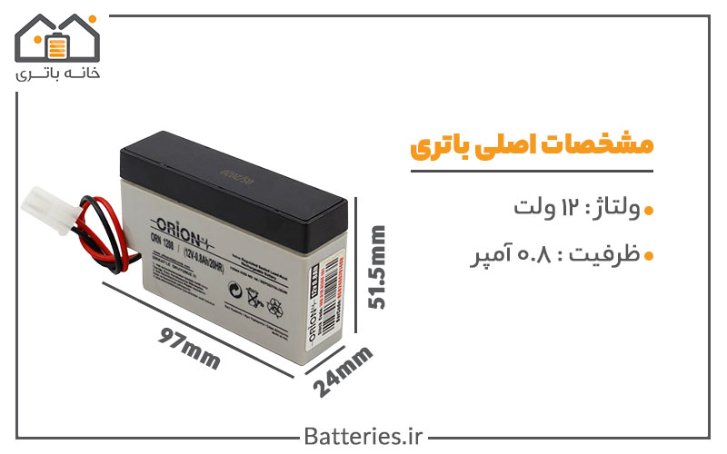خرید باتری 12 ولت 0.8 آمپر اوریون