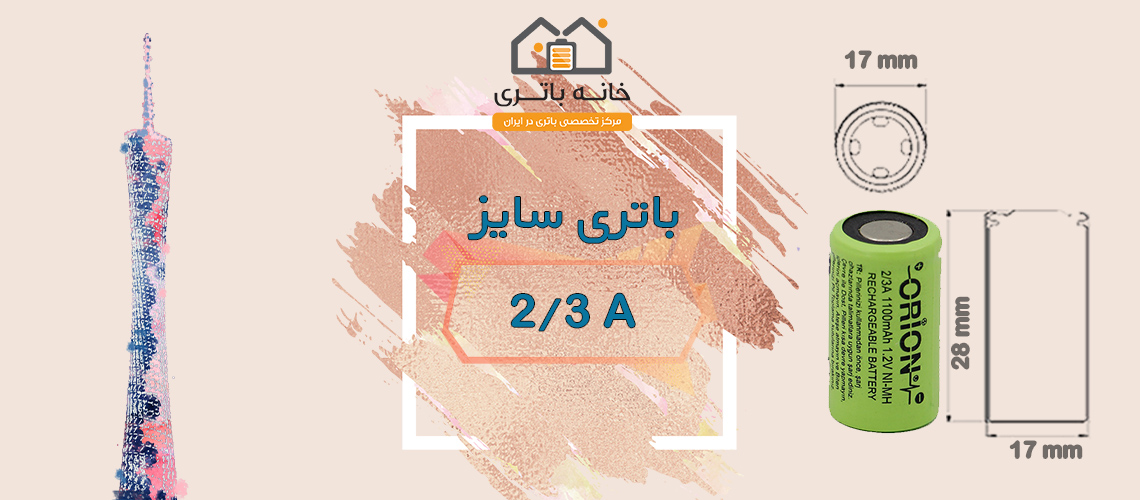 باتری شارژی 2/3A نیکل متال 700 میلی آمپر سرتخت سانی بت SunnyBatt