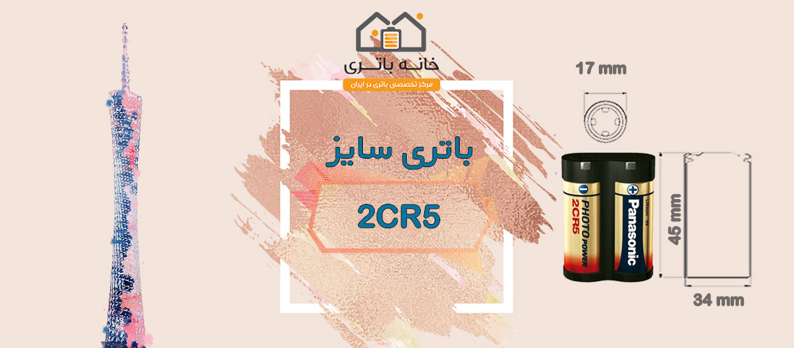 باتری لیتیوم کملیون مدل 2CR5-BP1