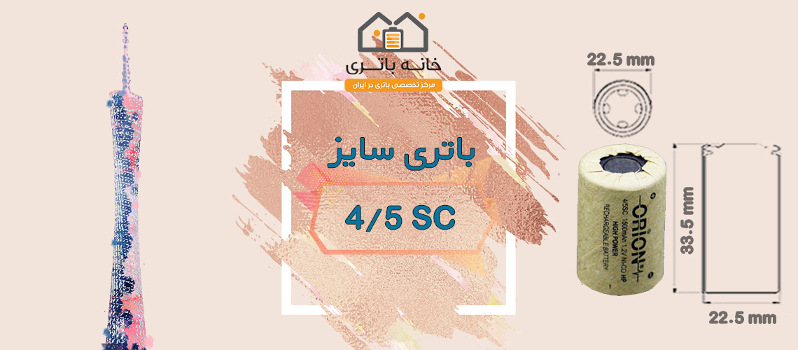 باتری 4/5 SC (ساب سی) 1500 میلی آمپر اوریون