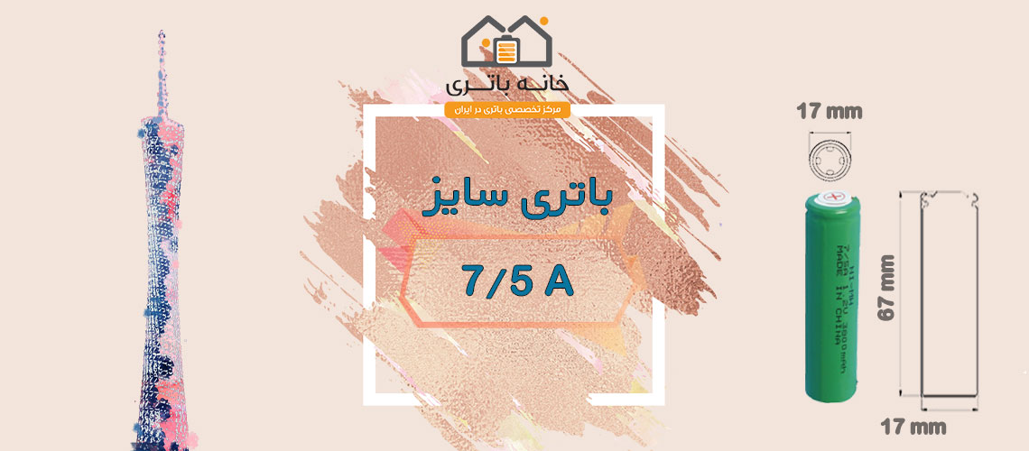 باتری 7/5A شارژی 4000 میلی آمپر - 4/5A سانی بت SunnyBatt