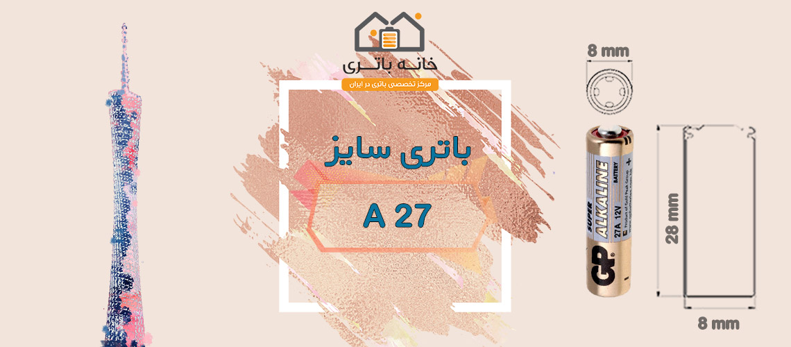 باتری ریموت  A27 یونومات 5 عددی Unomat