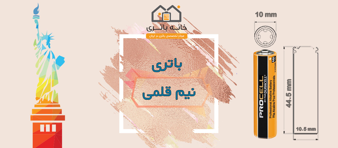 باتری نیم قلمی آلویز ردی 900 میلی آمپر موریسل