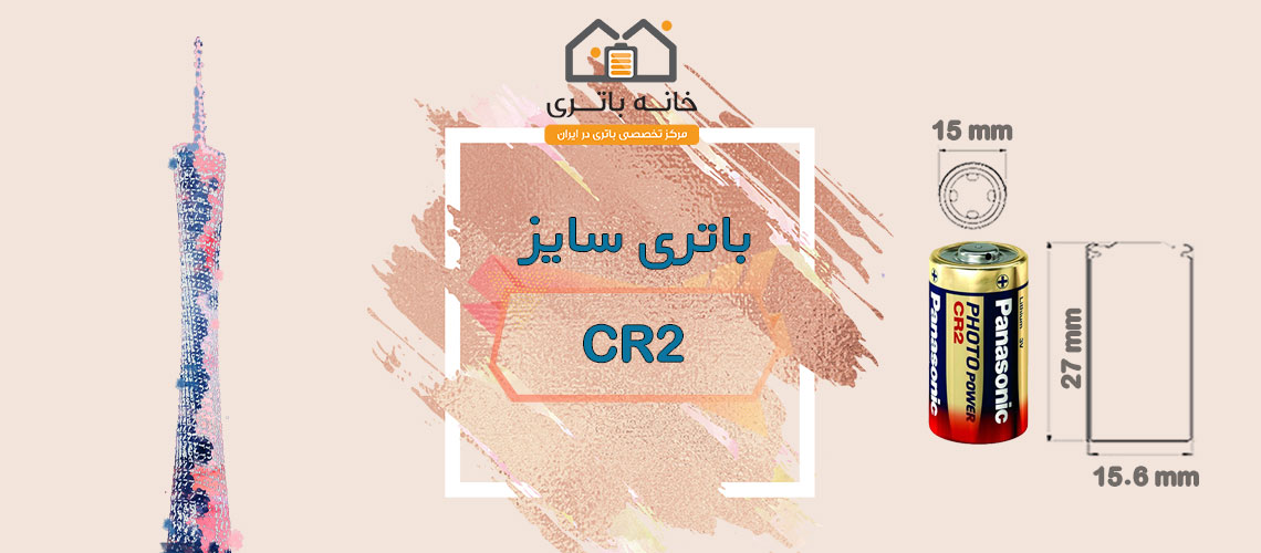 باتری لیتیوم کملیون مدل CR2-BP1R