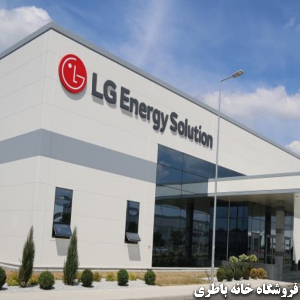 شرکت تولید کننده LG