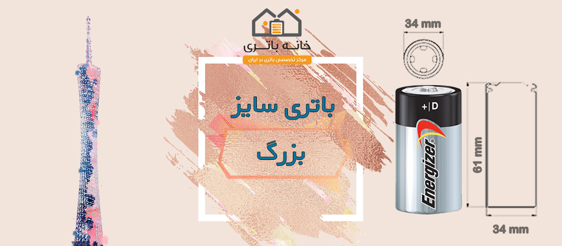 باتری بزرگ Super Heavy Duty کملیون R20P-BP2B