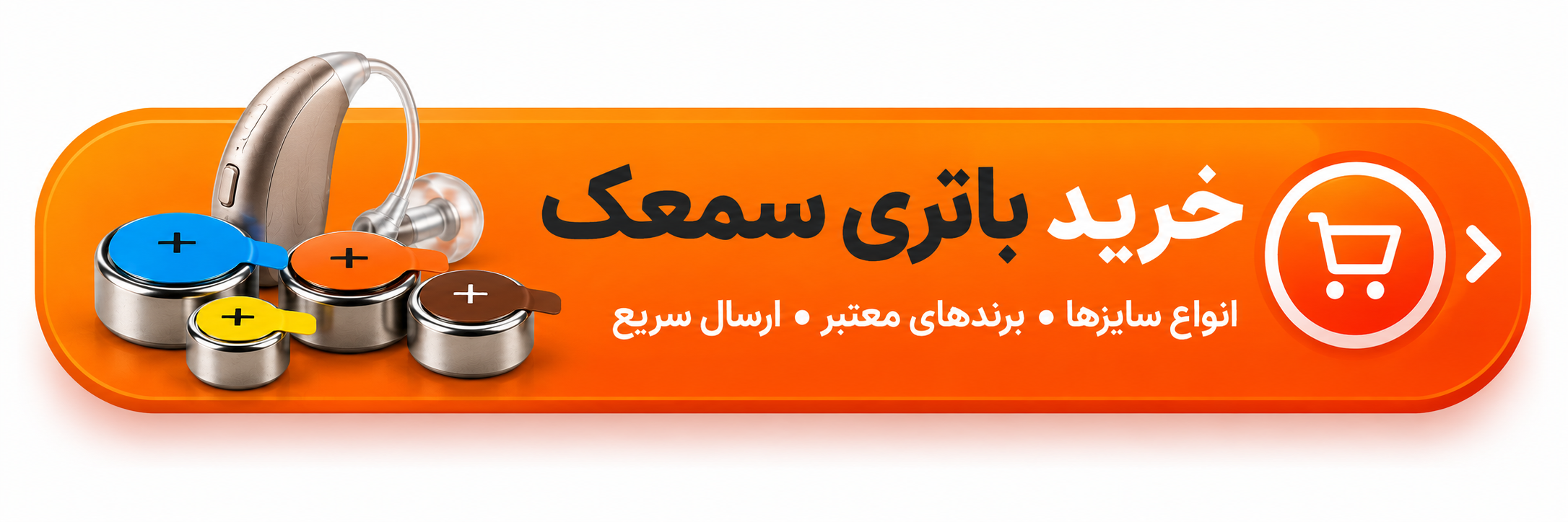 خرید باتری سمعک اصل