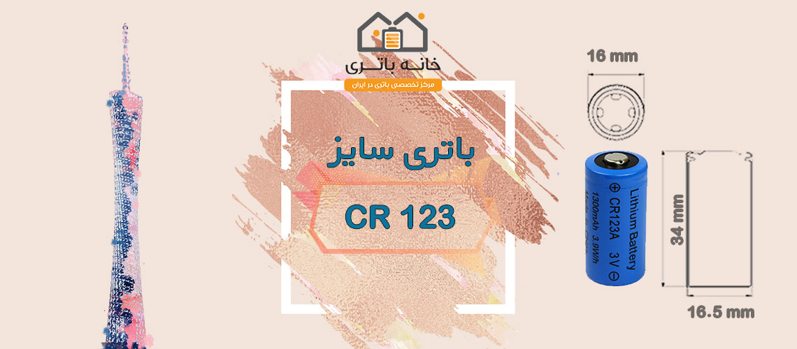 باتری لیتیوم پاناسونیک CR123