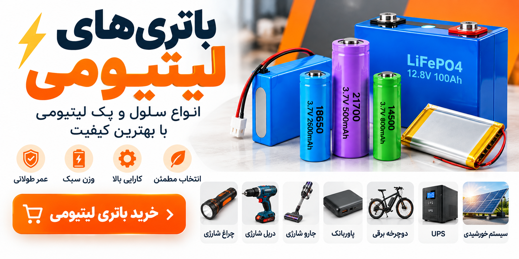 خرید باتری لیتیوم
