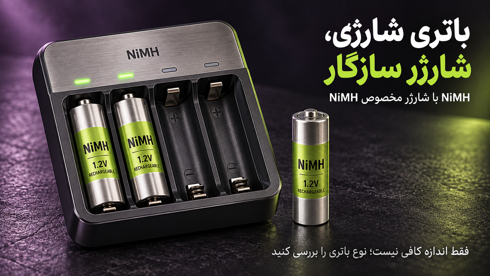 باتری‌های قلمی شارژی NiMH با ولتاژ ۱٫۲ ولت در شارژر سازگار با باتری نیکل‌متال‌هیدرید