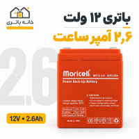 باتری 12 ولت 2.6 آمپر باتری 12 ولت 2.6 آمپر