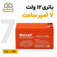 باطری 12 ولت 7 آمپر باطری 12 ولت 7 آمپر