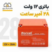 باطری 12 ولت 28 آمپر باطری 12 ولت 28 آمپر