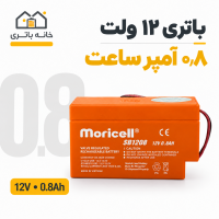باتری 12 ولت 0.8 آمپر باتری 12 ولت 0.8 آمپر