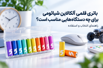 باتری قلمی آلکالاین شیائومی بسته ۱۰ عددی برای چه دستگاه‌هایی مناسب است؟ راهنمای انتخاب و استفاده